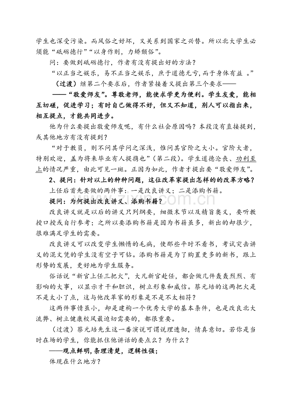 就任北京大学校长之演说--优质课.doc_第3页