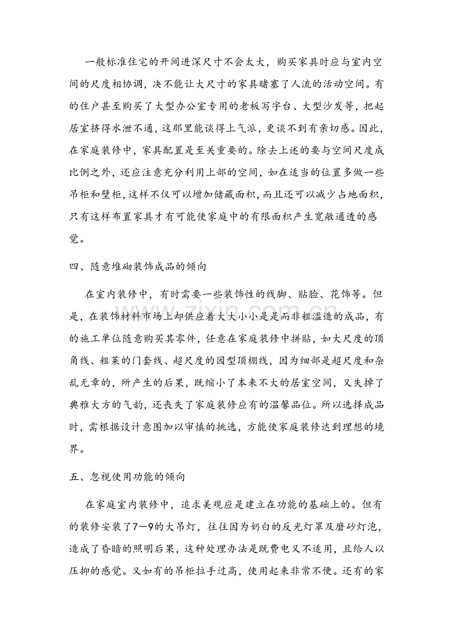 室内设计空间划分学习心得.doc_第2页