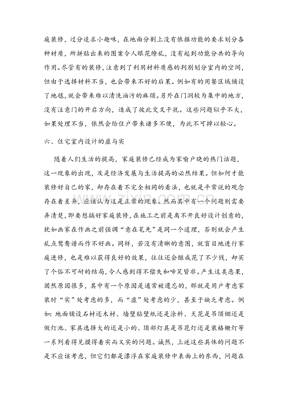 室内设计空间划分学习心得.doc_第3页