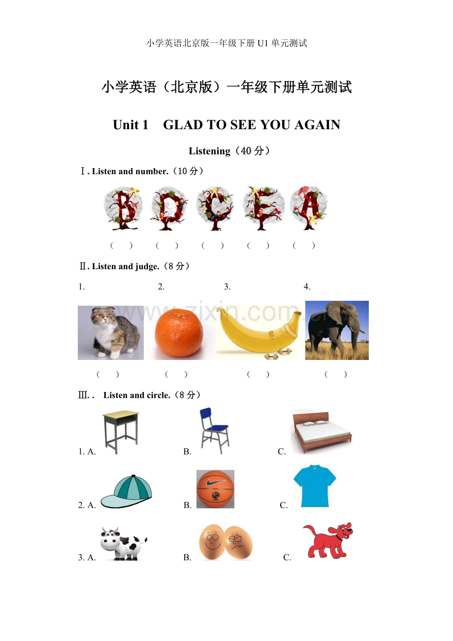 小学英语北京版一年级下册U1单元测试.doc_第1页