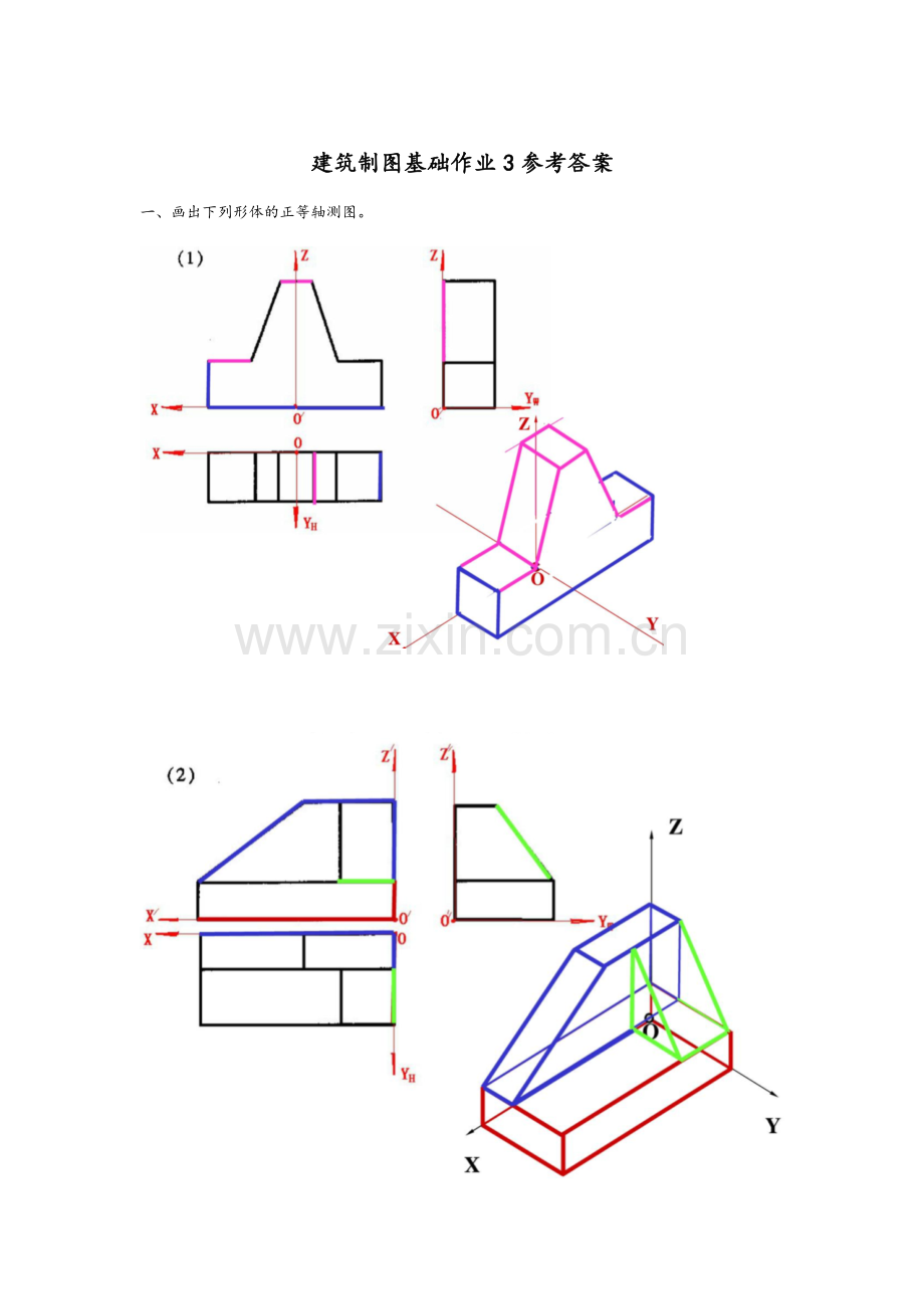 建筑制图基础作业3参考答案.doc_第1页