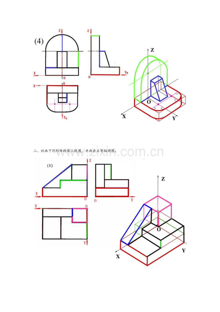 建筑制图基础作业3参考答案.doc_第3页