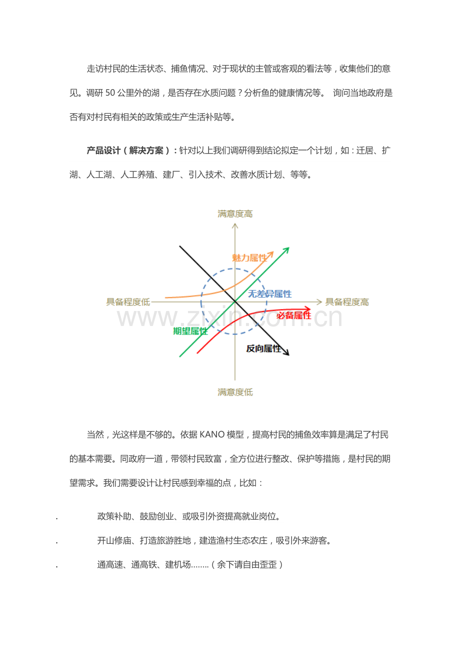 如何运用产品思维解决实际问题.doc_第3页