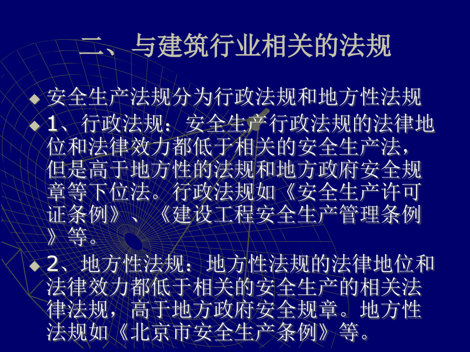 建筑安全相关法律法规.ppt_第3页