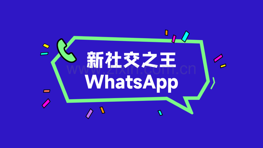 WhatsApp爆单营销宝典.pdf_第3页