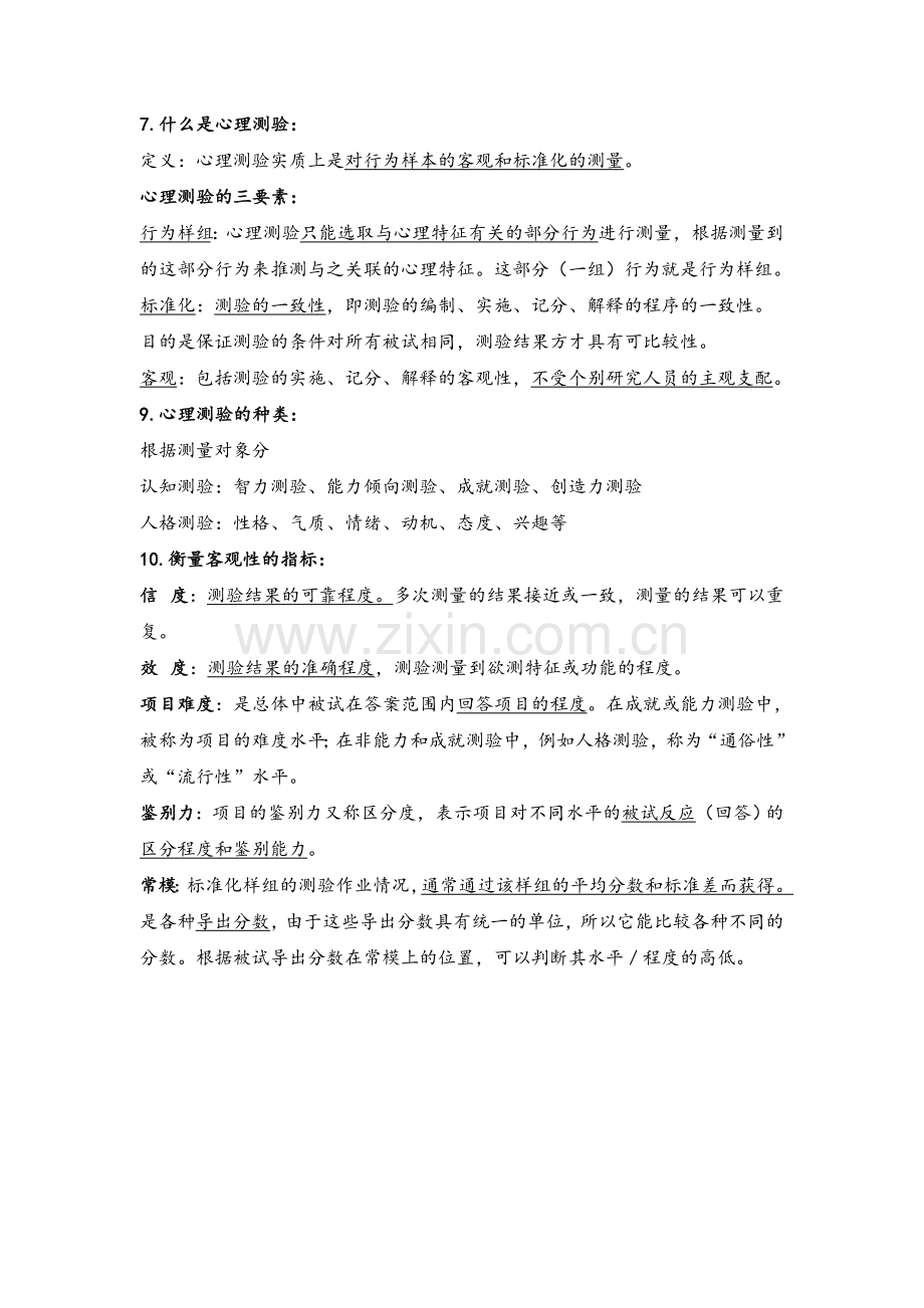 心理测量复习.doc_第3页