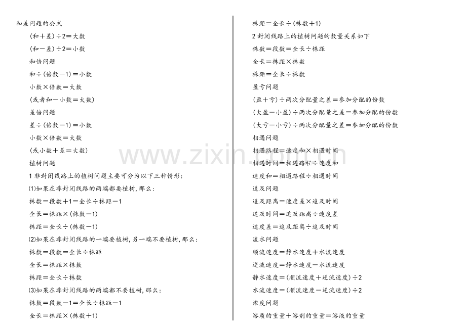 常用数学公式(大全).doc_第2页