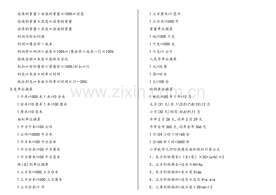 常用数学公式(大全).doc_第3页