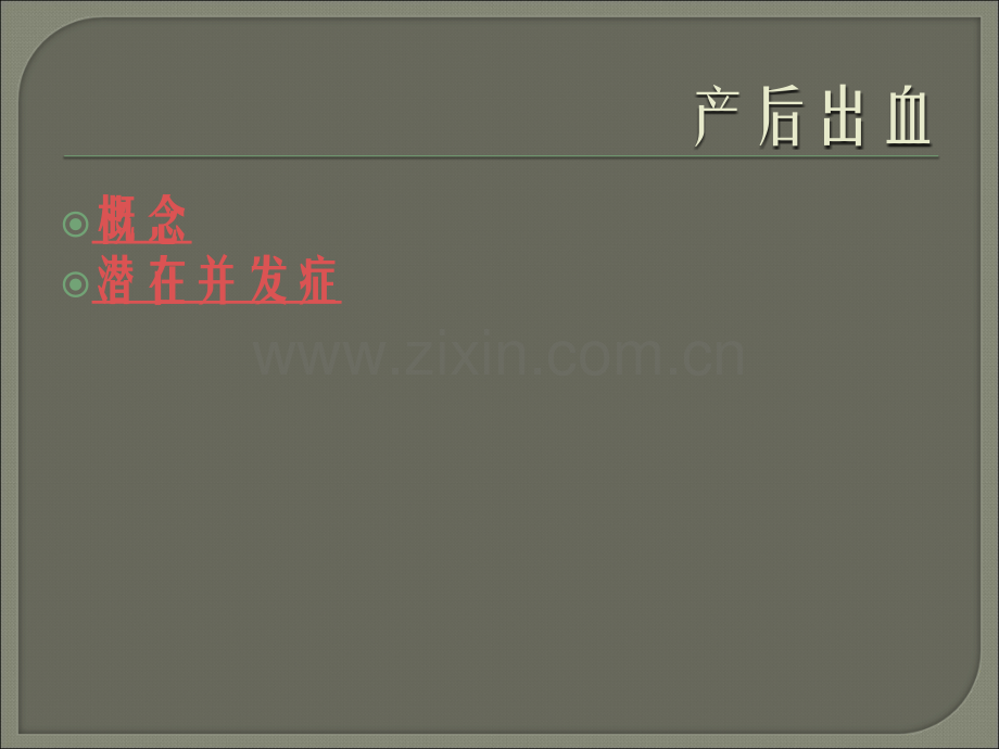 如何精确计算产后出血量.ppt_第3页