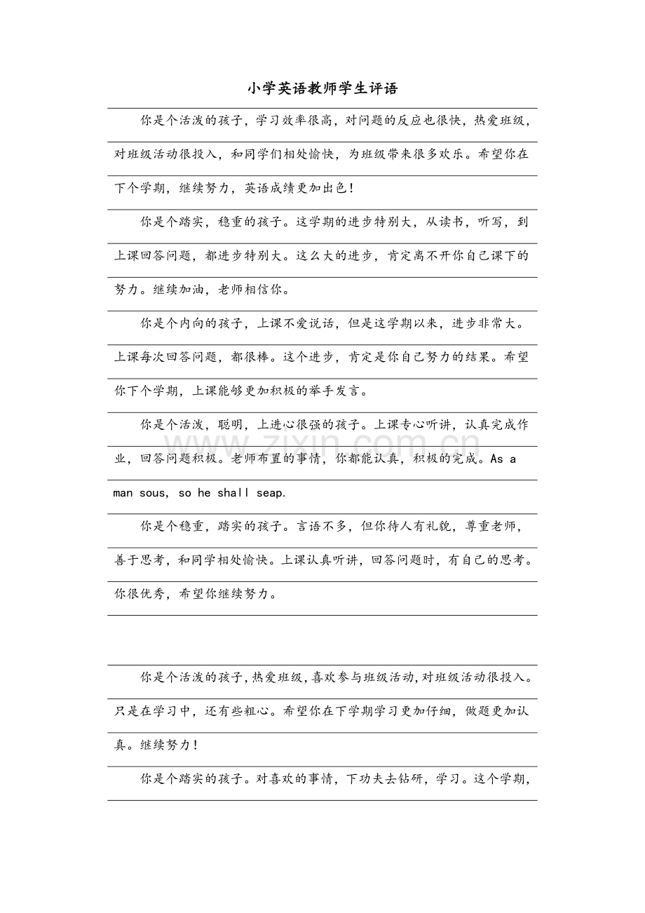 小学英语教师学生评语.doc_第1页