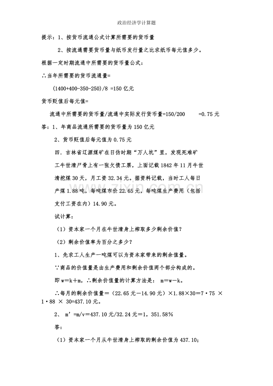 政治经济学计算题.doc_第2页