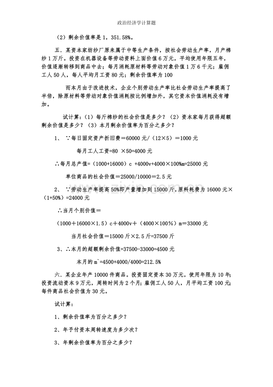 政治经济学计算题.doc_第3页