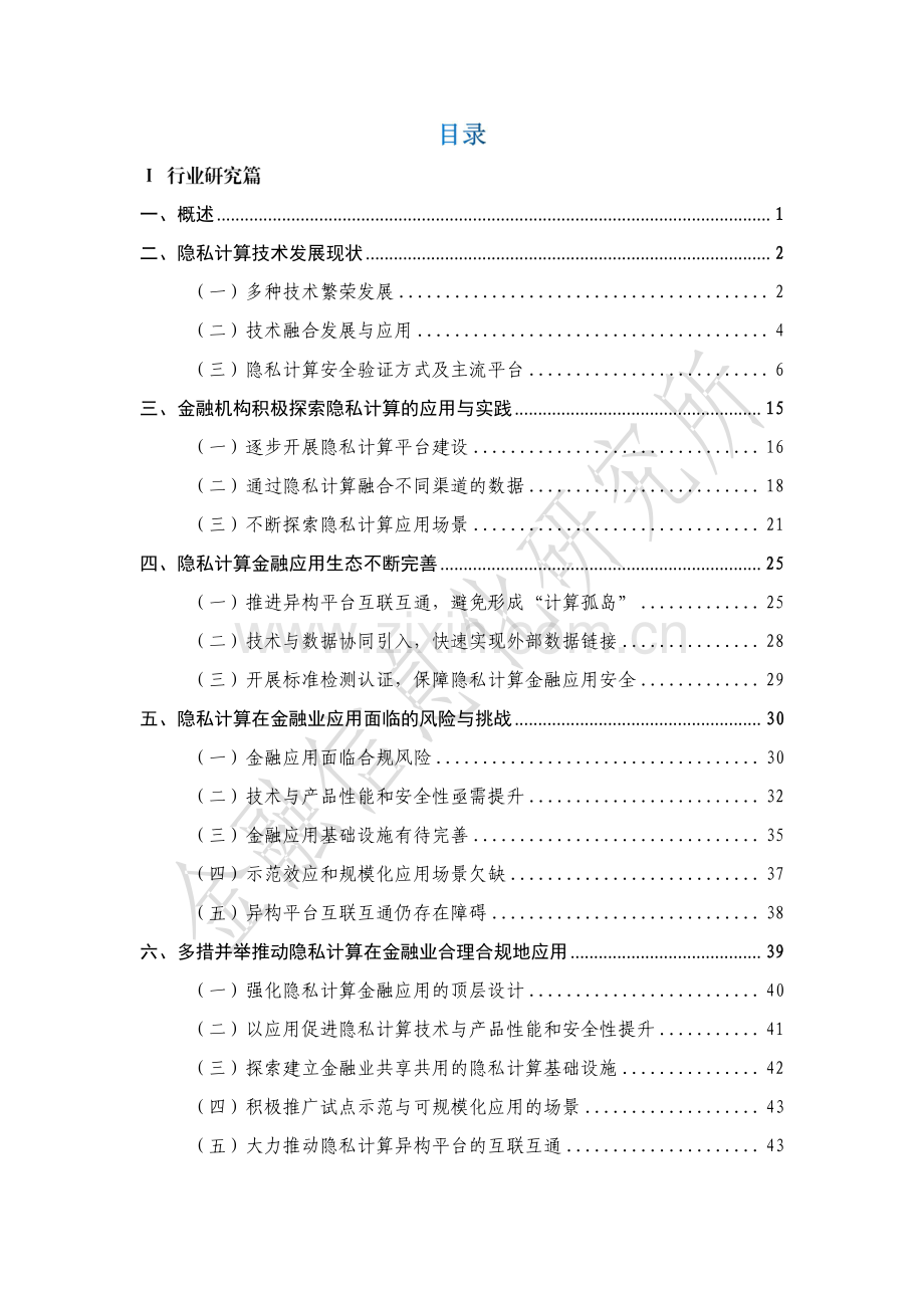 2022年隐私计算金融应用白皮书.pdf_第2页