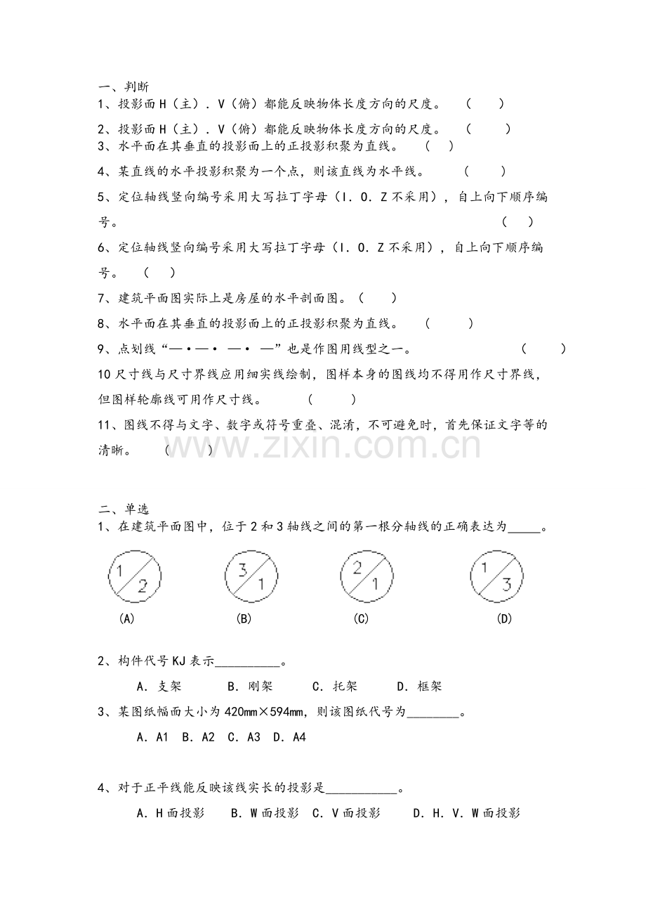 建筑读图制图复习题.doc_第1页