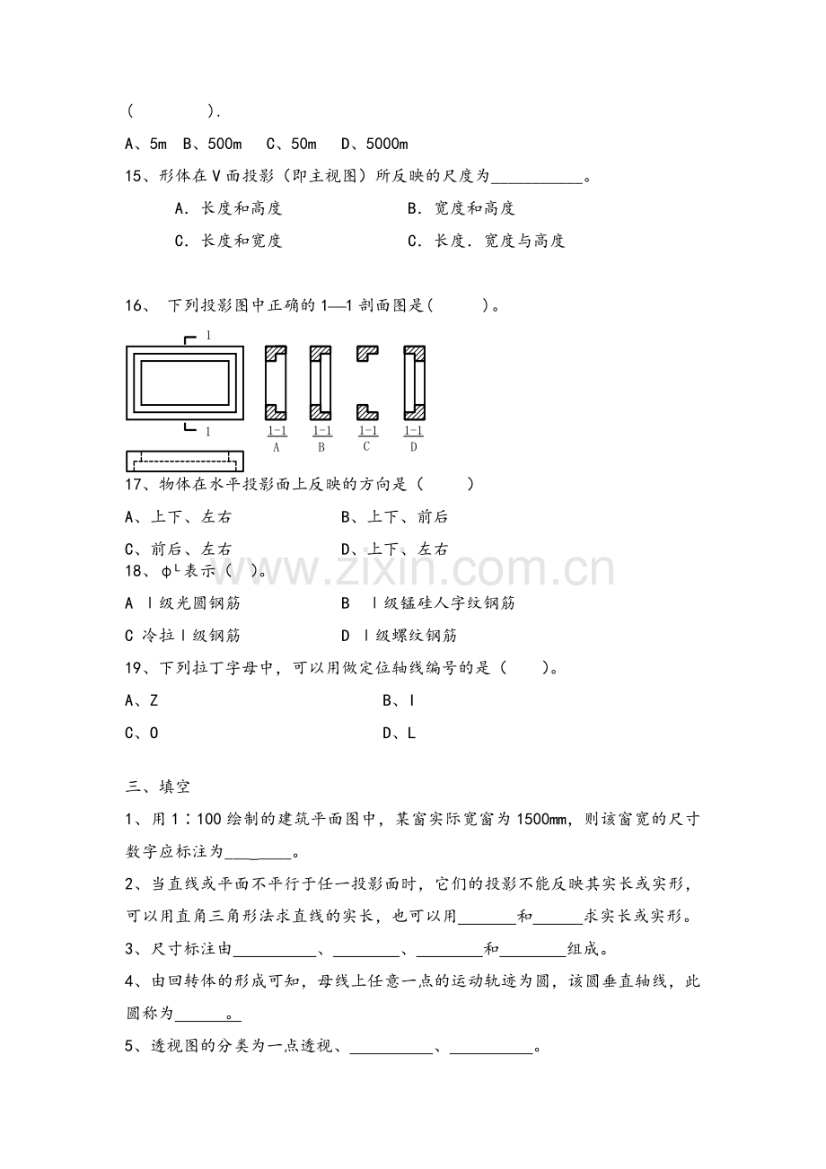 建筑读图制图复习题.doc_第3页