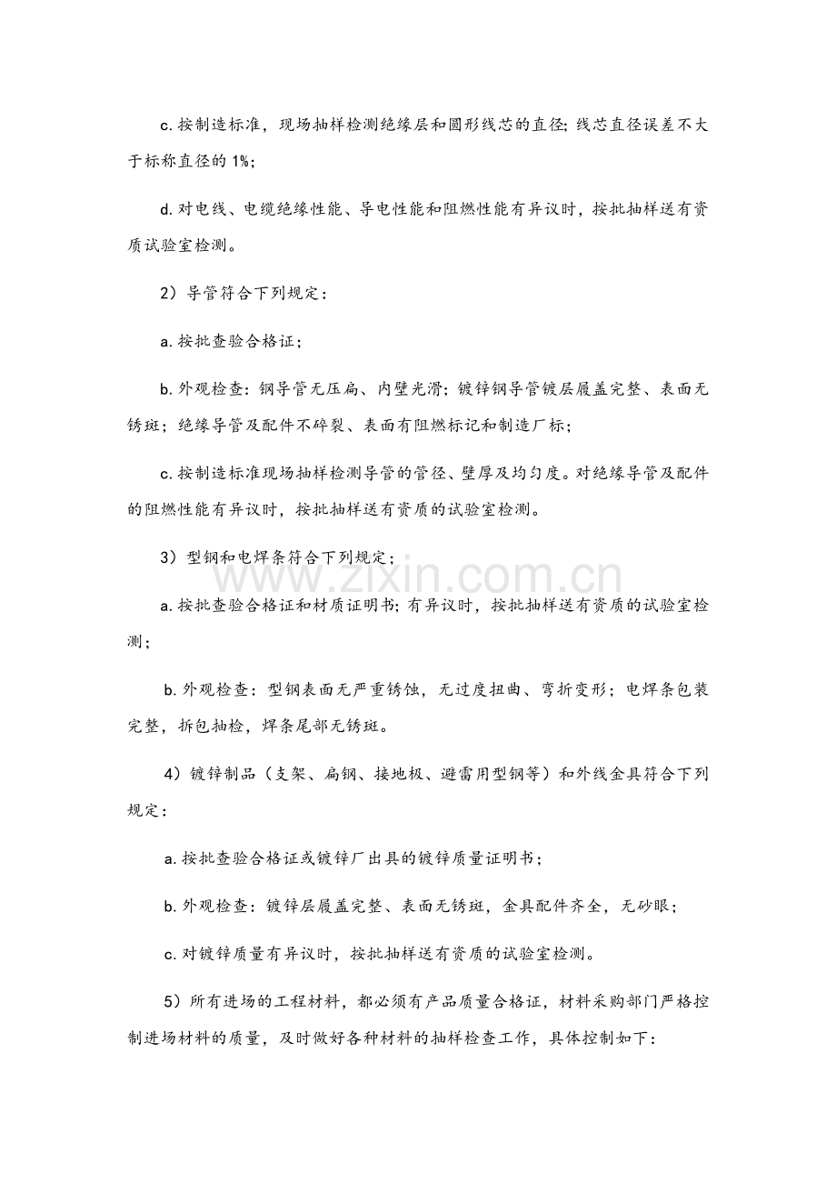 室外电气系统布线工程施工方案.doc_第2页