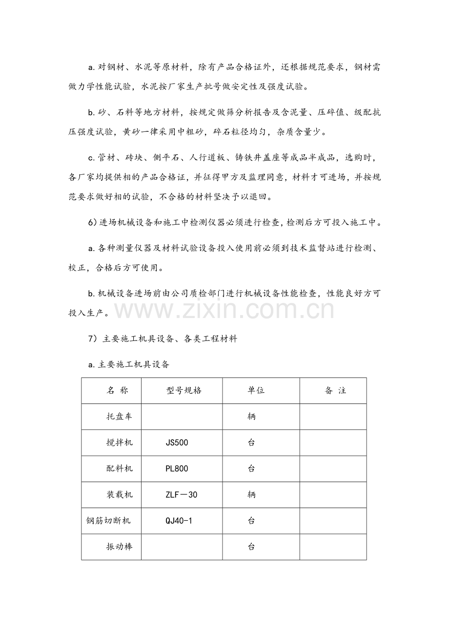 室外电气系统布线工程施工方案.doc_第3页