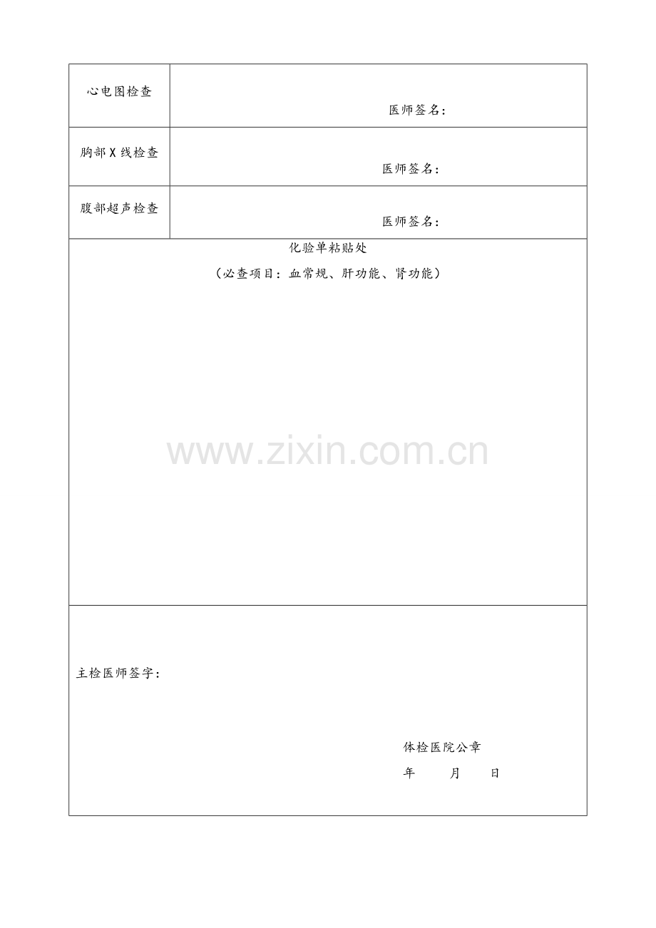 山东护士执业注册健康体检表.doc_第2页