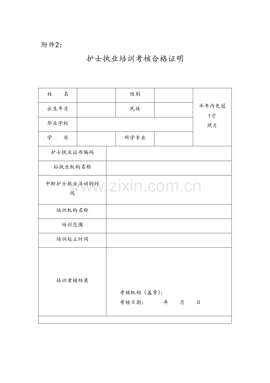 山东护士执业注册健康体检表.doc_第3页