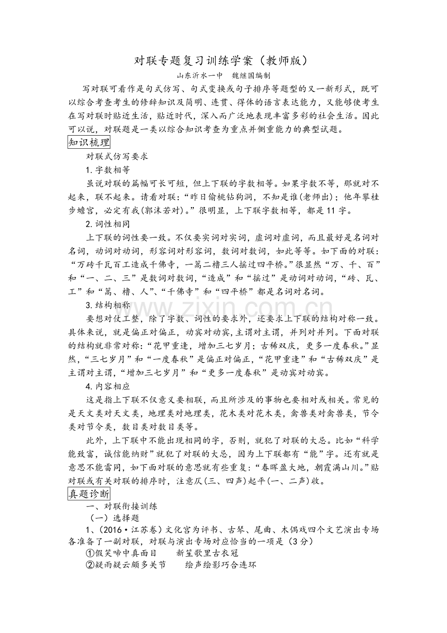 对联专题复习.doc_第1页