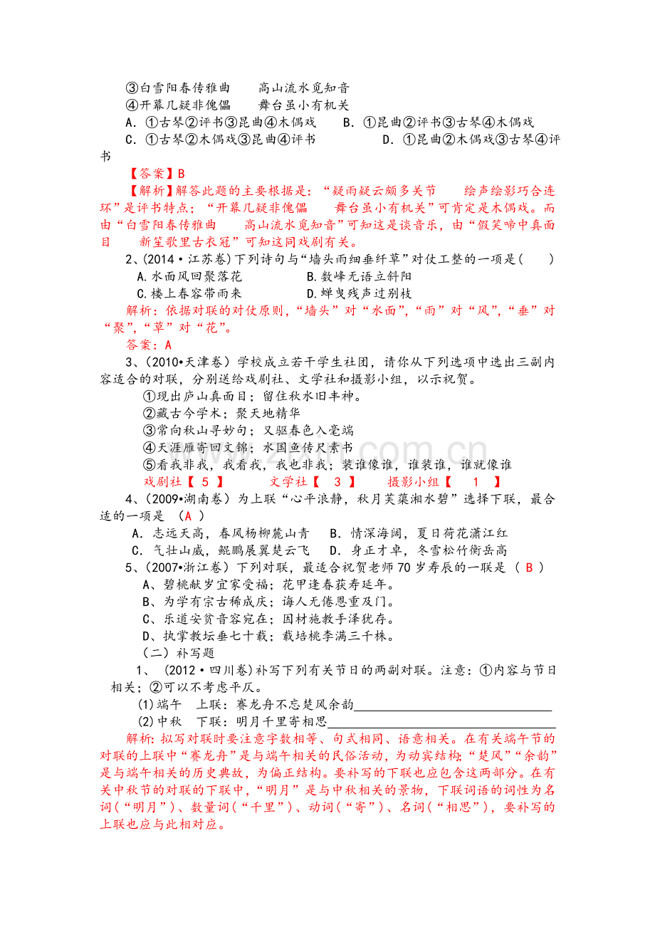 对联专题复习.doc_第2页