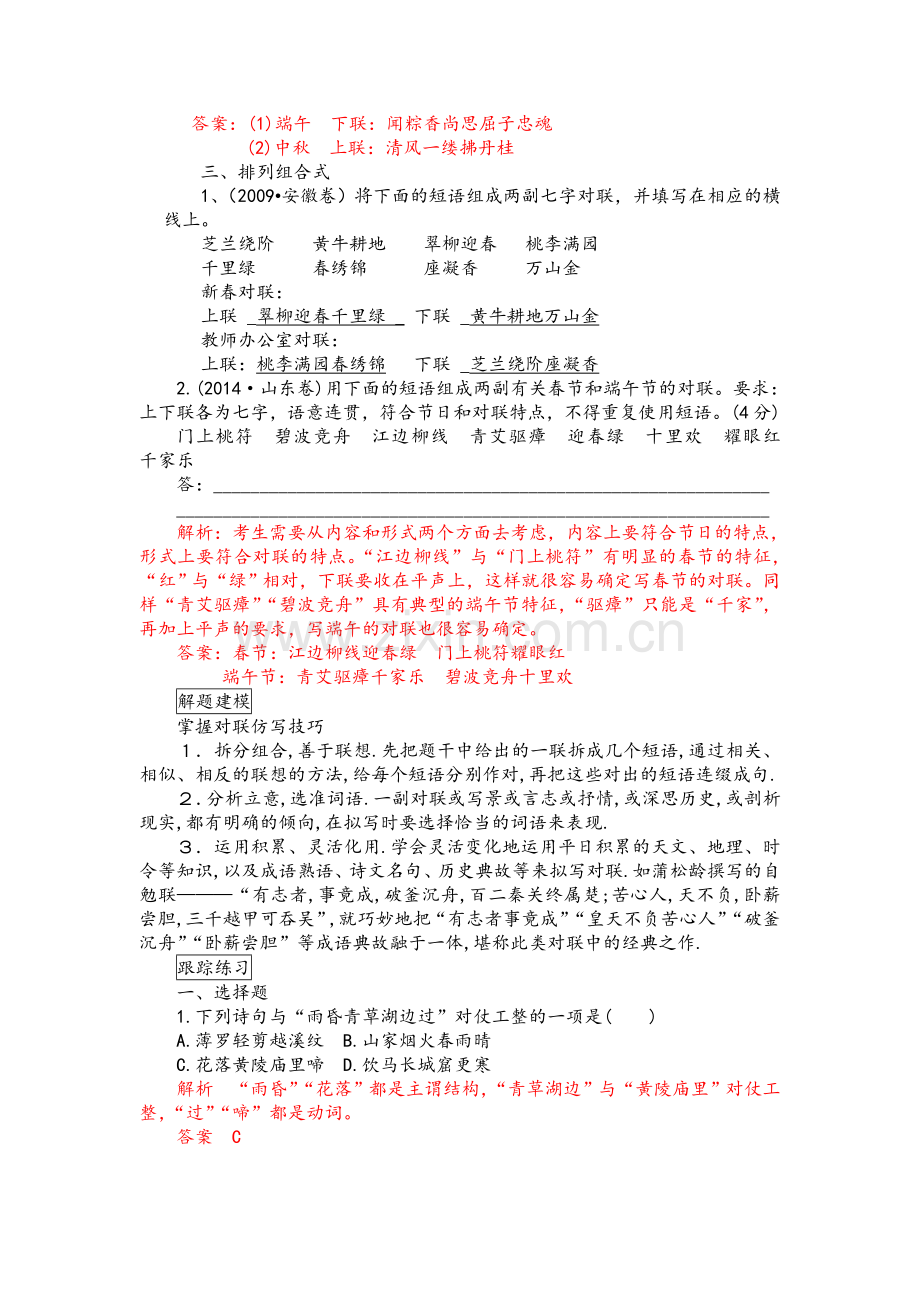 对联专题复习.doc_第3页