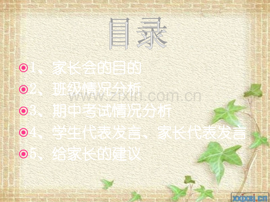 家长会背景图.ppt_第2页