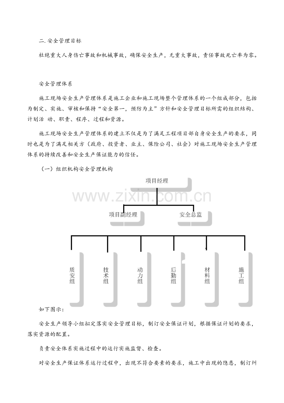 安全和绿色施工保证措施.doc_第2页