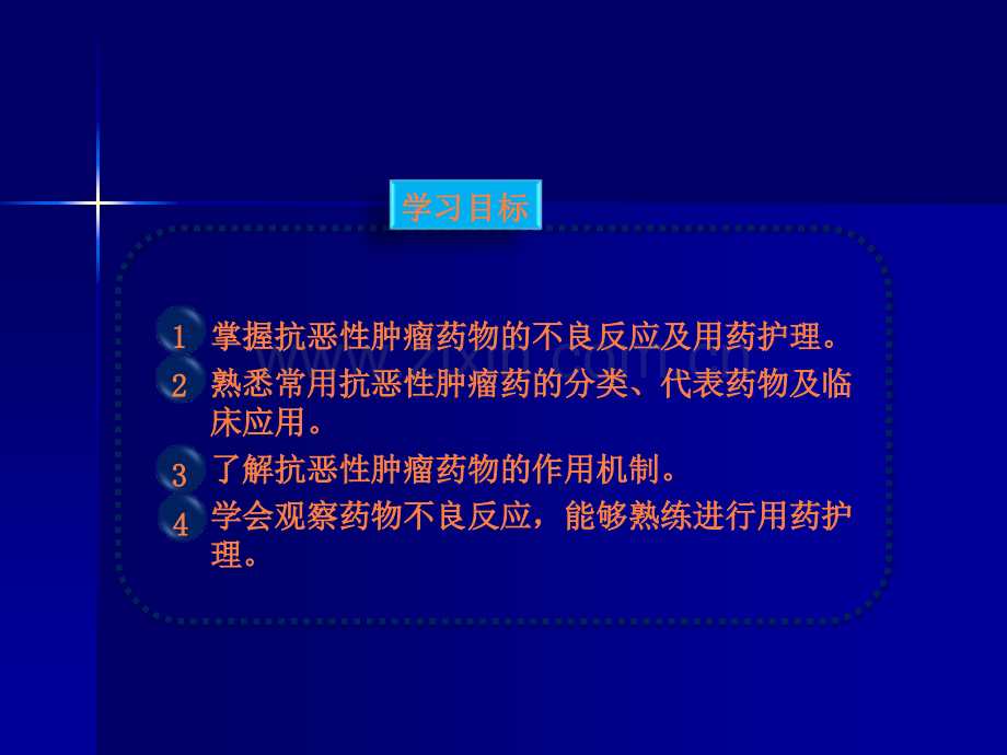 抗恶性肿瘤药.ppt_第2页