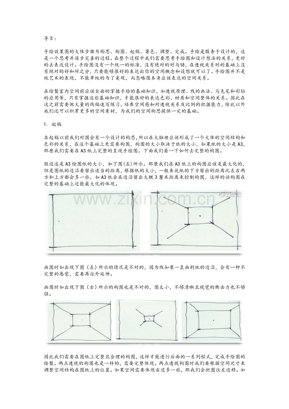 室内设计手绘表现.doc_第1页