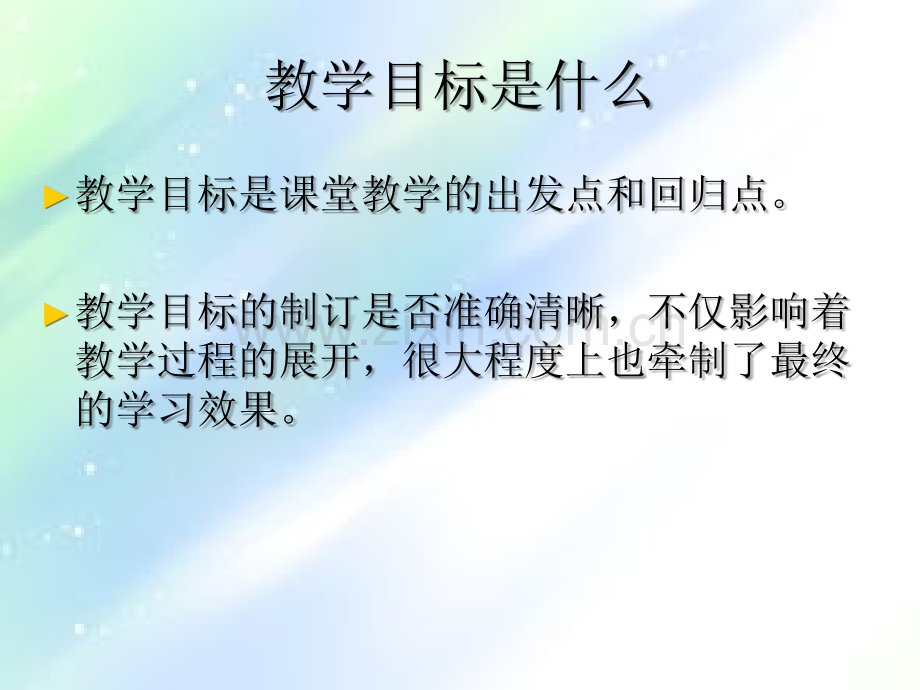 小学英语教学目标设计.ppt_第2页