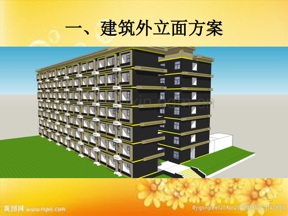 学生公寓规划设计.ppt_第2页