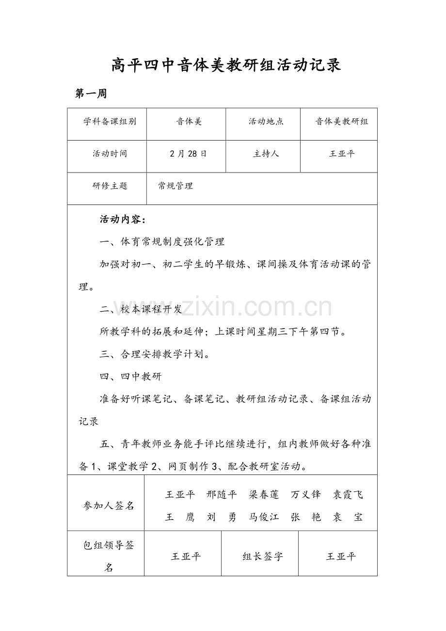 教研组活动记录.doc_第1页