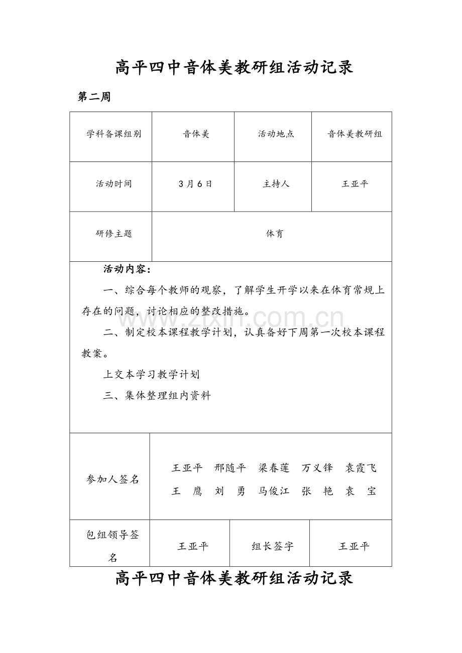 教研组活动记录.doc_第2页