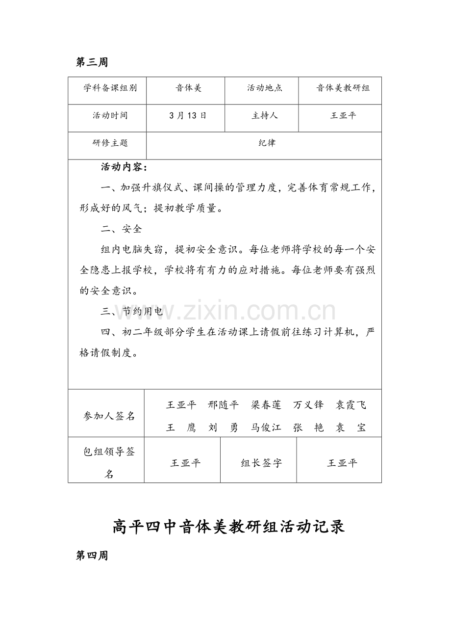 教研组活动记录.doc_第3页