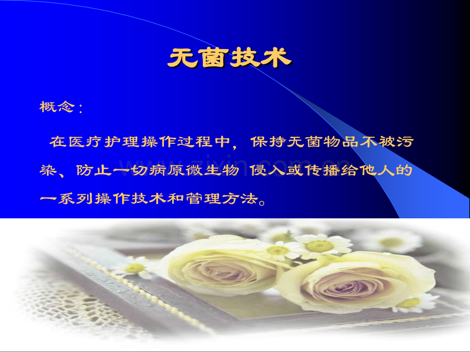 护理学基础医院感染预防控制.ppt_第3页