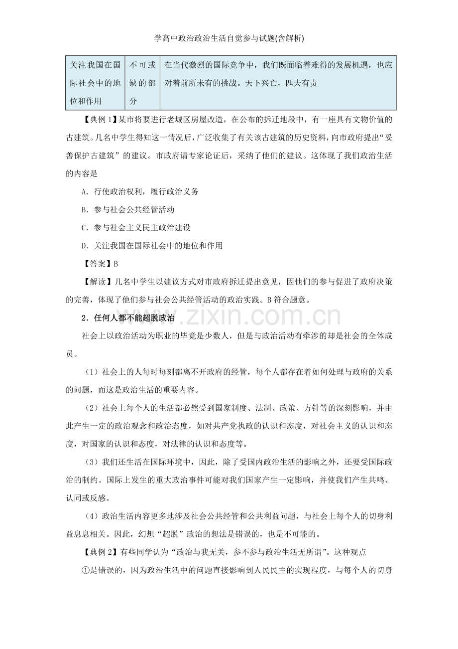 学高中政治政治生活自觉参与试题(含解析).doc_第2页