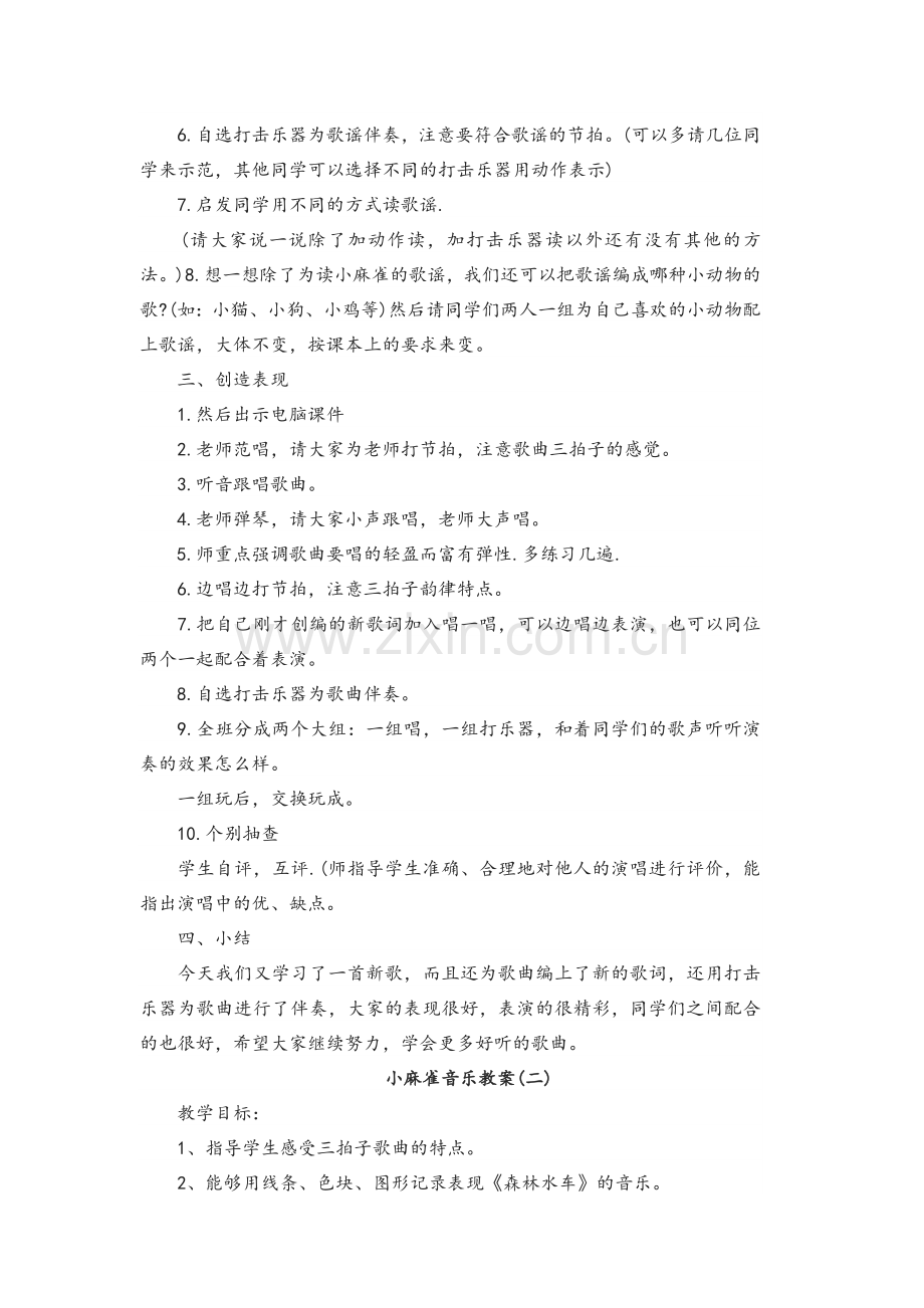 小麻雀音乐教案.docx_第2页