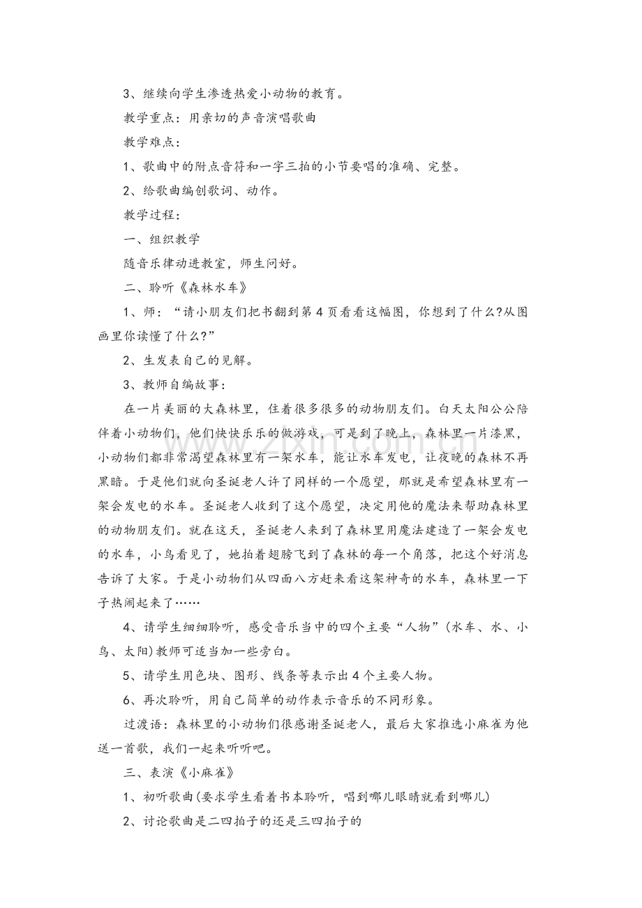 小麻雀音乐教案.docx_第3页