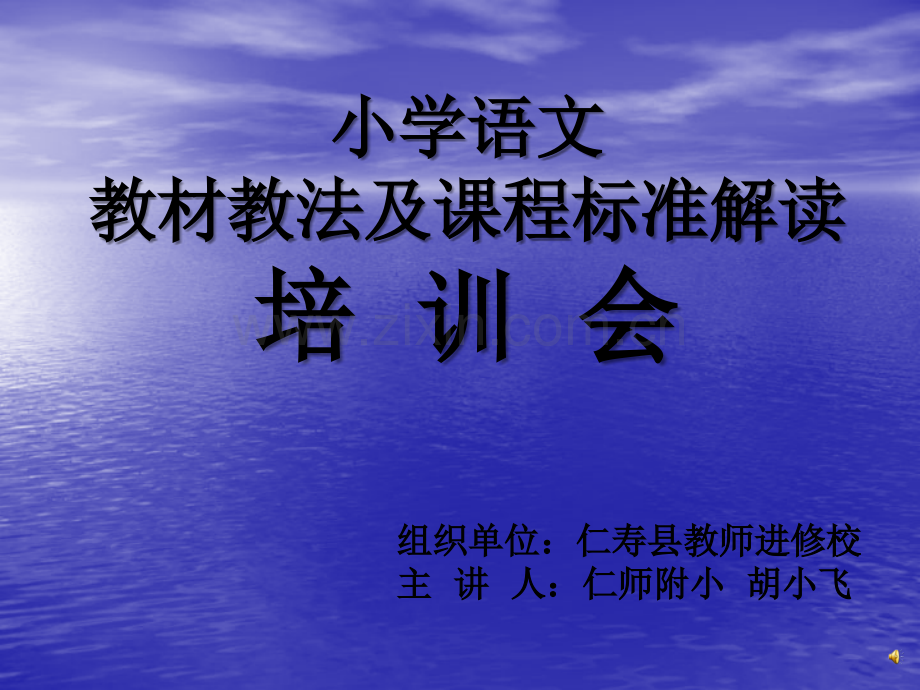 小学语文教材教法.ppt_第1页