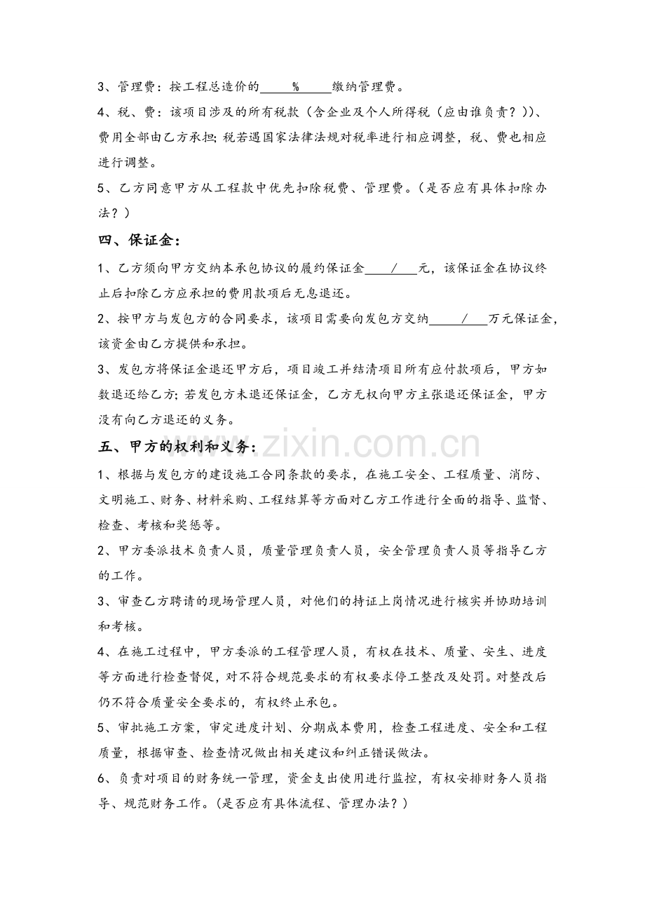 建筑公司内部承包协议.doc_第2页