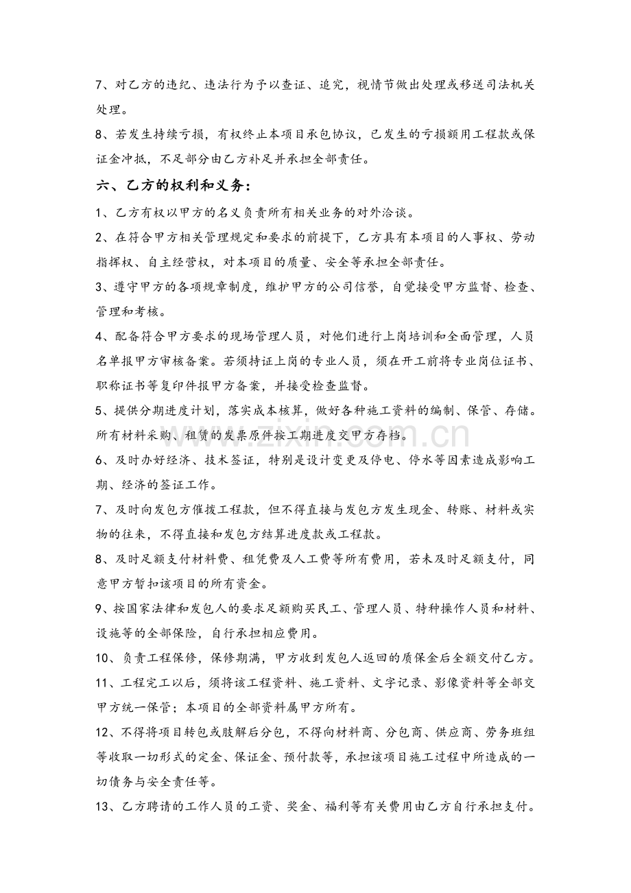 建筑公司内部承包协议.doc_第3页