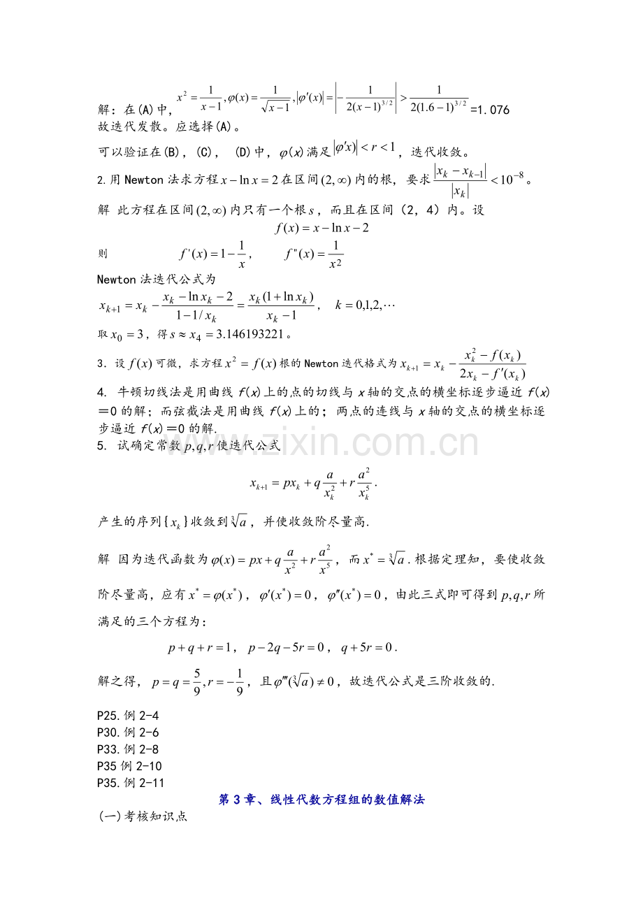 数值计算方法复习.doc_第2页