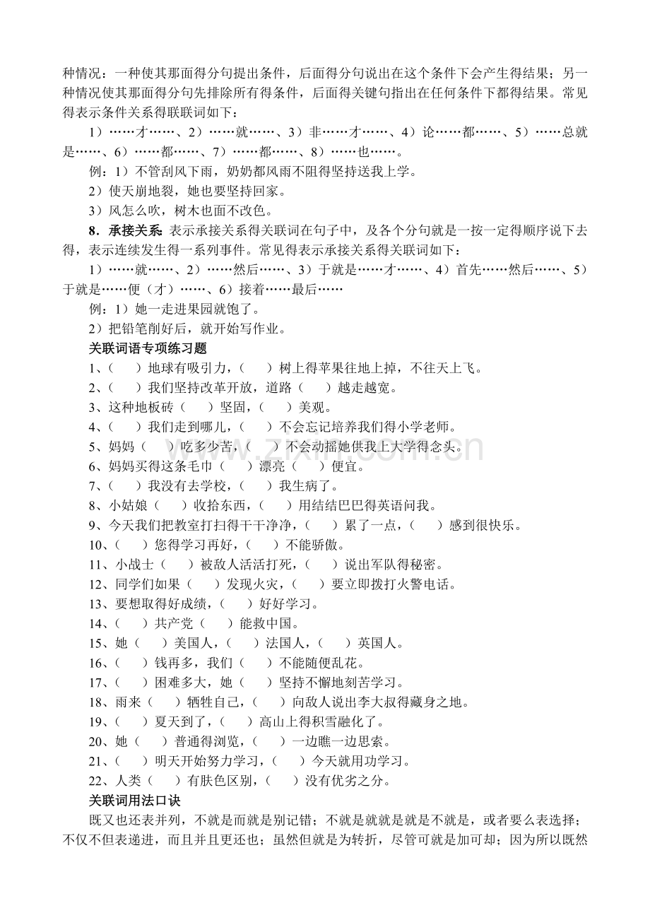 小学语文关联词分类大全.doc_第2页