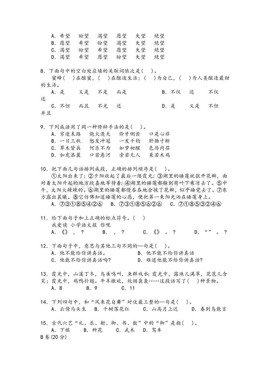 小升初北京语文试卷1含答案.doc_第2页