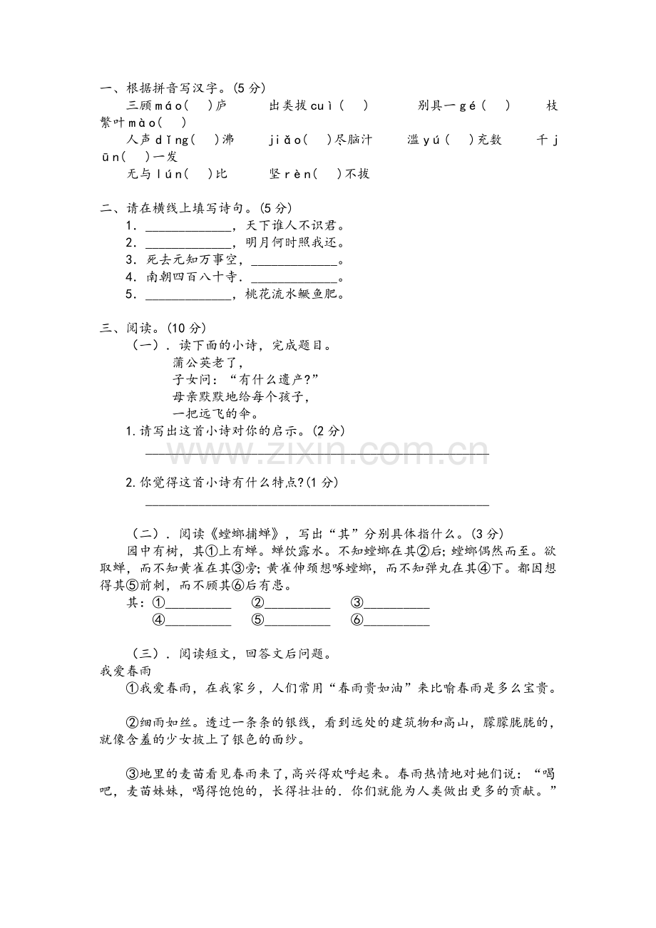 小升初北京语文试卷1含答案.doc_第3页