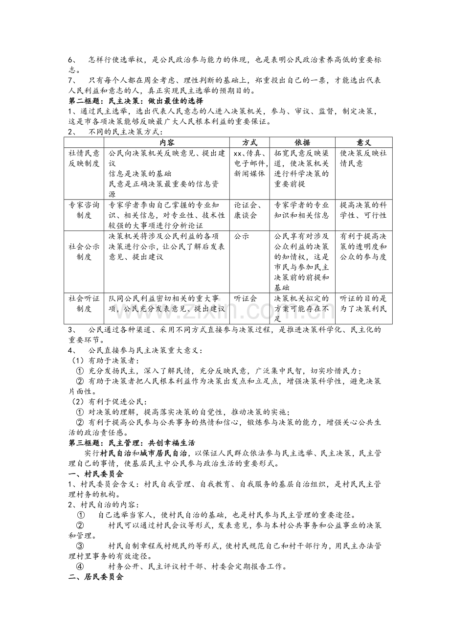 政治必修二知识点总结.doc_第3页