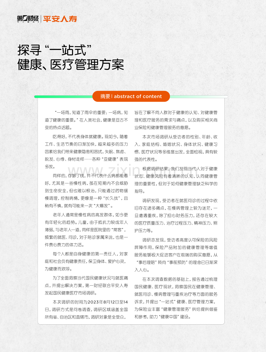 2023国民健康生活洞察报告.pdf_第2页