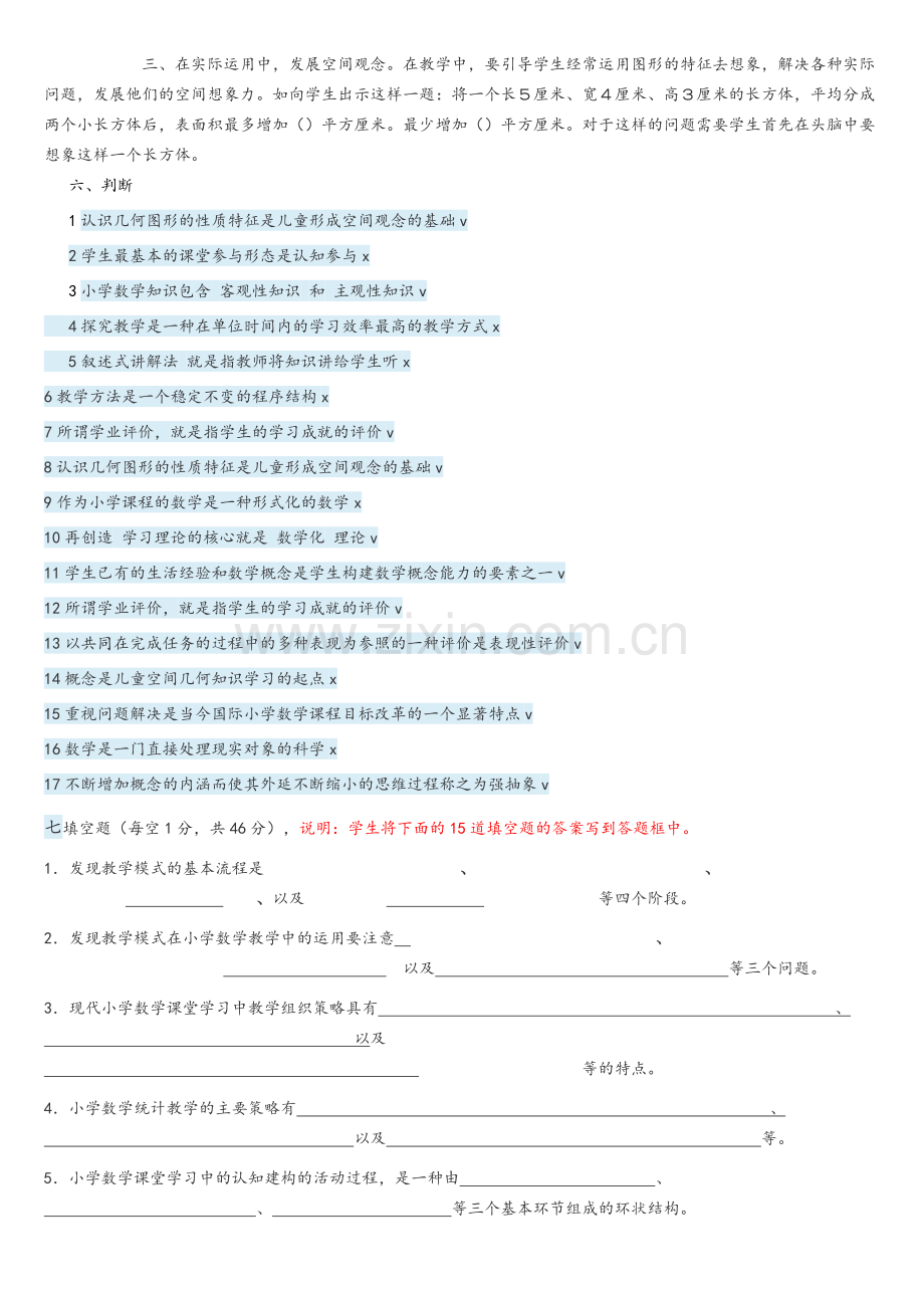 小学数学教学研究.doc_第3页