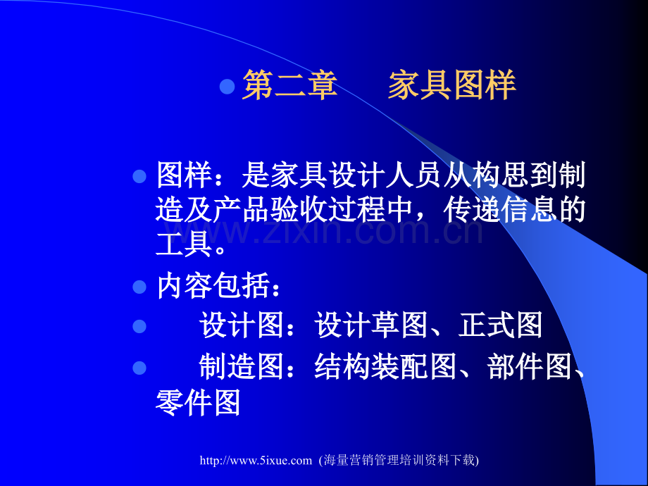 家具结构设计(必修).ppt_第2页